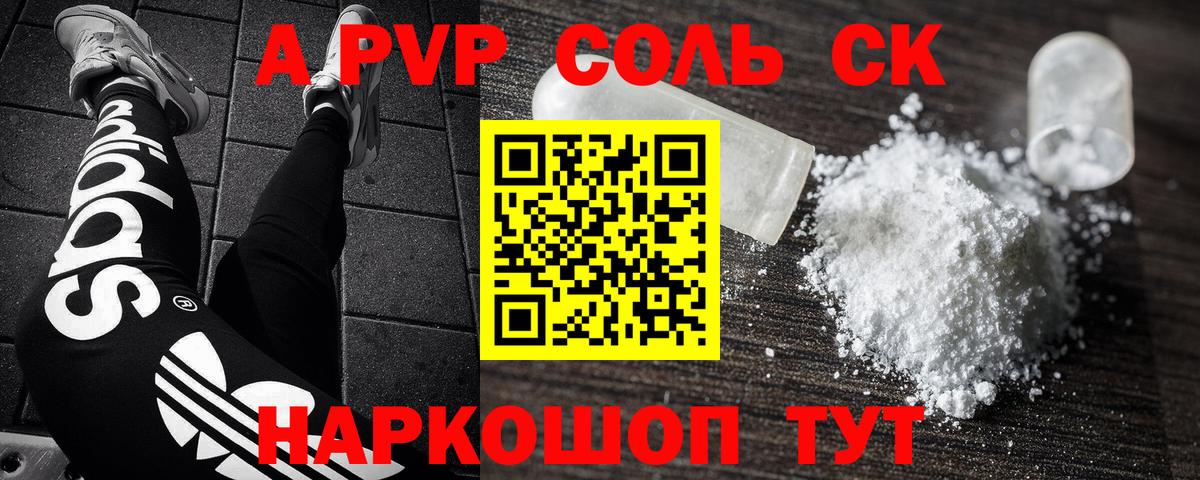 А ПВП VHQ  A-PVP крисы CK  Вход с VPN  Кашира  A-PVP Crystall 