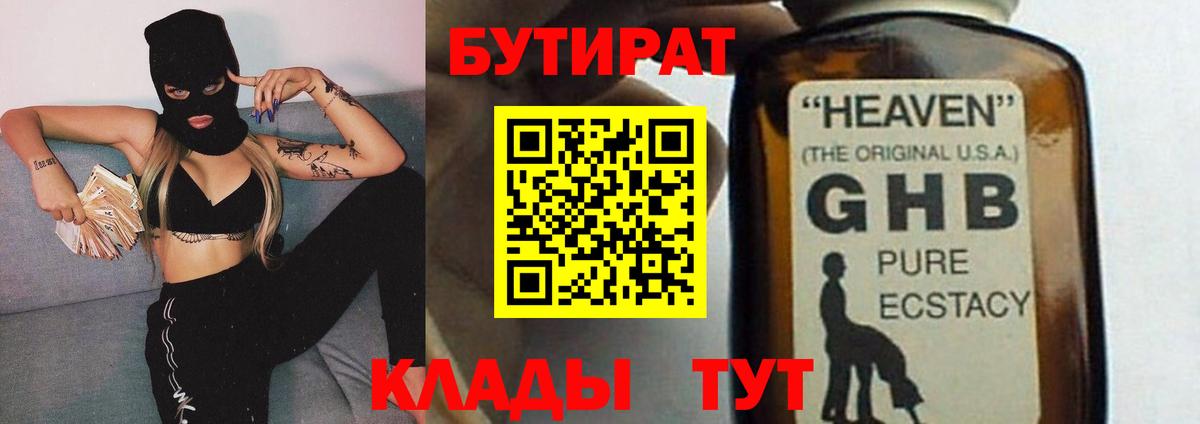 Бутират BDO 33%  Вход с VPN  Кашира 
