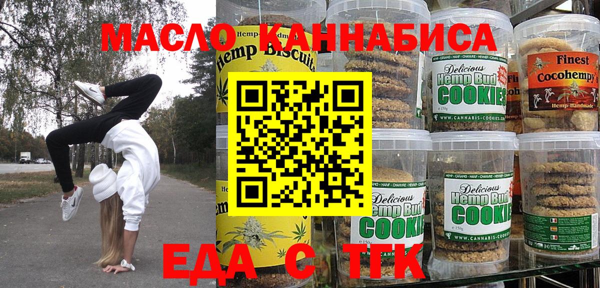 Кашира  Печенье с ТГК марихуана  Вход с VPN 