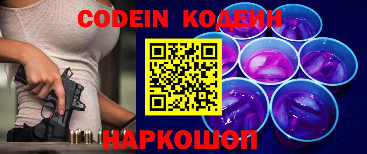 Кодеиновый сироп Lean Purple Drank  Кодеин напиток Lean (лин)  Кашира  Вход с VPN 