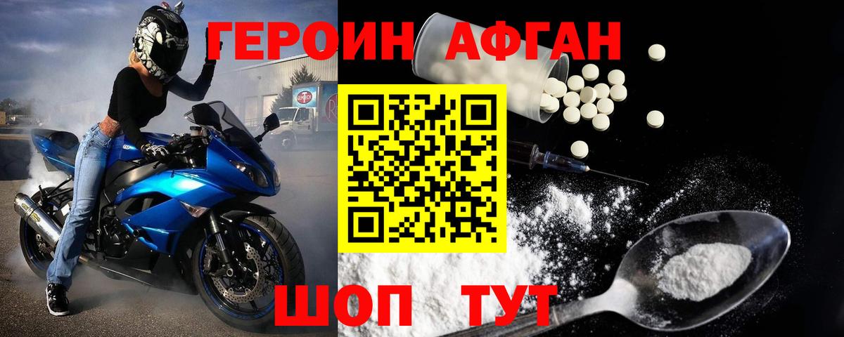 ГЕРОИН  Вход с VPN  Кашира  Героин афганец 