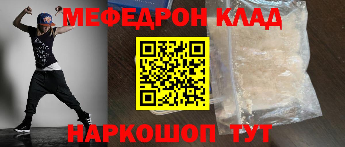 Мефедрон  Мефедрон mephedrone  Кашира  Вход с VPN  Мефедрон мука  МЕФ 