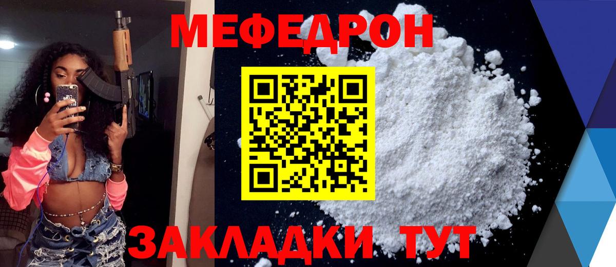 Меф мяу мяу  Кашира